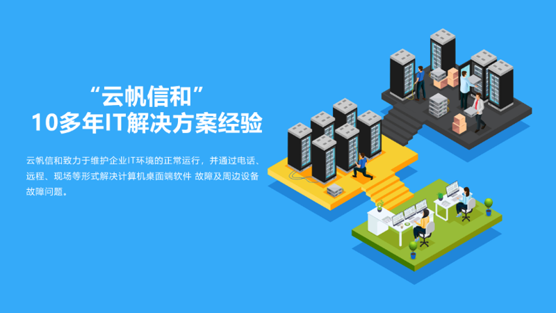 IT技术服务全解读：上海企业数字化转型的落地路径与选型指南